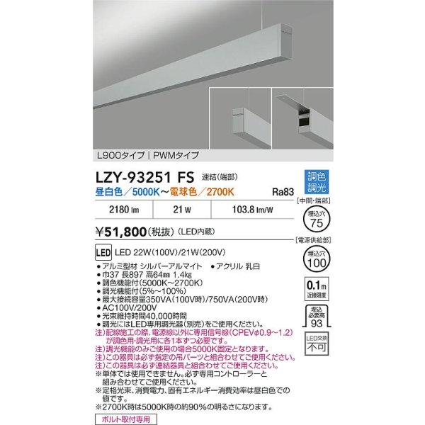 画像2: 大光電機(DAIKO) LZY-93251FS ベースライト L900タイプ 調色調光(調光器別売) LED 吊下げ形 上配光 シルバーアルマイト (2)