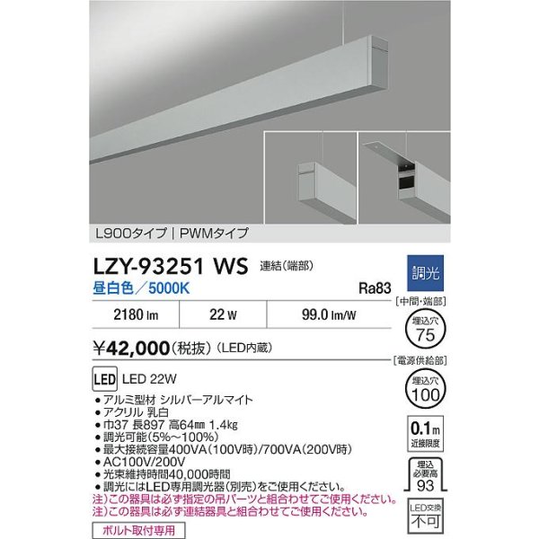画像2: 大光電機(DAIKO) LZY-93251WS ベースライト L900タイプ 調光(調光器別売) 昼白色 LED 吊下げ形 上配光 シルバーアルマイト (2)