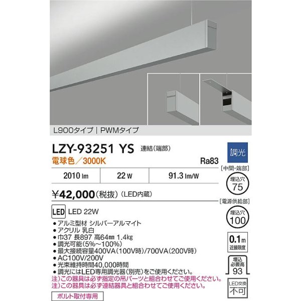 画像2: 大光電機(DAIKO) LZY-93251YS ベースライト L900タイプ 調光(調光器別売) 電球色 LED 吊下げ形 上配光 シルバーアルマイト (2)
