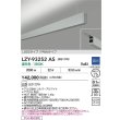 画像2: 大光電機(DAIKO) LZY-93252AS ベースライト L900タイプ 調光(調光器別売) 温白色 LED 吊下げ形 上配光 シルバーアルマイト (2)