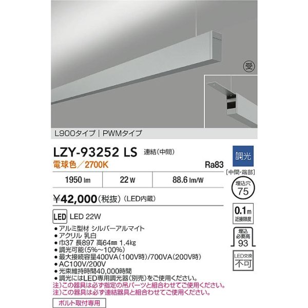 画像2: 大光電機(DAIKO) LZY-93252LS ベースライト L900タイプ 調光(調光器別売) 電球色 LED 吊下げ形 上配光 シルバーアルマイト 受注生産品[§] (2)