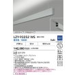 画像2: 大光電機(DAIKO) LZY-93252WS ベースライト L900タイプ 調光(調光器別売) 昼白色 LED 吊下げ形 上配光 シルバーアルマイト (2)