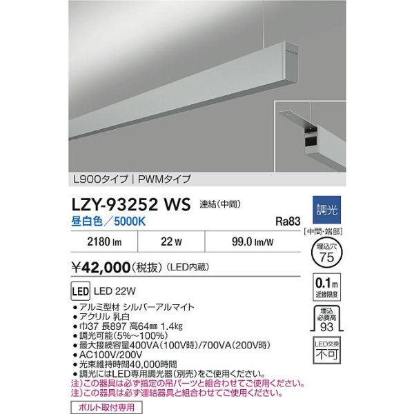 画像2: 大光電機(DAIKO) LZY-93252WS ベースライト L900タイプ 調光(調光器別売) 昼白色 LED 吊下げ形 上配光 シルバーアルマイト (2)