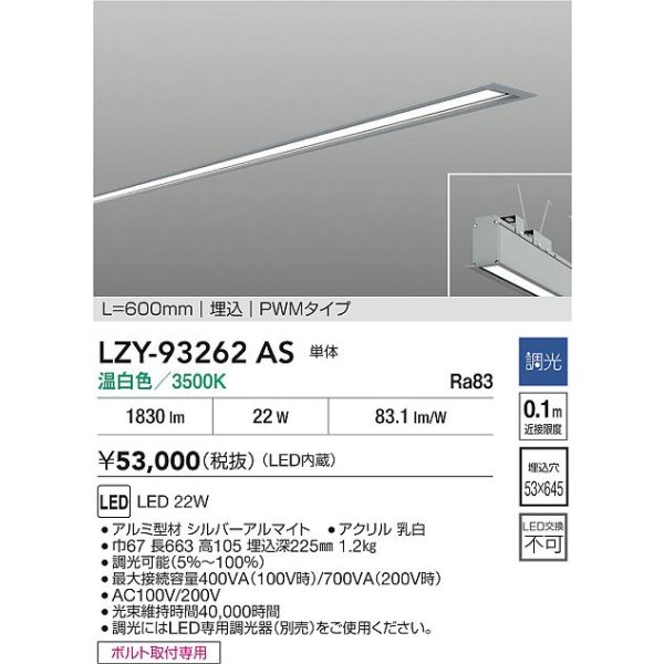 画像2: 大光電機(DAIKO) LZY-93262AS ベースライト L600タイプ 調光(調光器別売) 温白色 LED 埋込形 シルバーアルマイト (2)