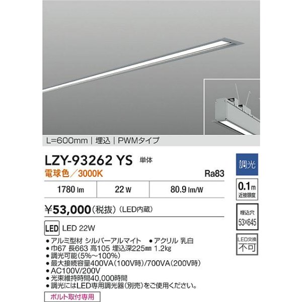 画像2: 大光電機(DAIKO) LZY-93262YS ベースライト L600タイプ 調光(調光器別売) 電球色 LED 埋込形 シルバーアルマイト (2)