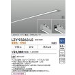 画像2: 大光電機(DAIKO) LZY-93263LS ベースライト L600タイプ 調光(調光器別売) 電球色 LED 埋込形 シルバーアルマイト 受注生産品[§] (2)
