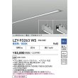 画像2: 大光電機(DAIKO) LZY-93263WS ベースライト L600タイプ 調光(調光器別売) 昼白色 LED 埋込形 シルバーアルマイト (2)