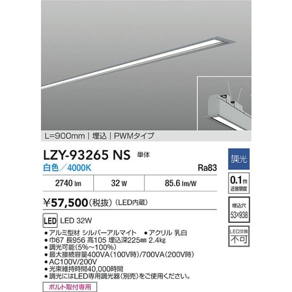 画像2: 大光電機(DAIKO) LZY-93265NS ベースライト L900タイプ 調光(調光器別売) 白色 LED 埋込形 シルバーアルマイト (2)