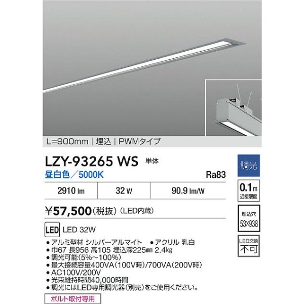 画像2: 大光電機(DAIKO) LZY-93265WS ベースライト L900タイプ 調光(調光器別売) 昼白色 LED 埋込形 シルバーアルマイト (2)