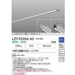 画像2: 大光電機(DAIKO) LZY-93266AS ベースライト L900タイプ 調光(調光器別売) 温白色 LED 埋込形 シルバーアルマイト (2)