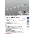 画像2: 大光電機(DAIKO) LZY-93266LS ベースライト L900タイプ 調光(調光器別売) 電球色 LED 埋込形 シルバーアルマイト 受注生産品[§] (2)