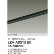 画像2: 大光電機(DAIKO) LZA-A0212EK 部材 2m用 ダクトレール アース付き ブラック (2)