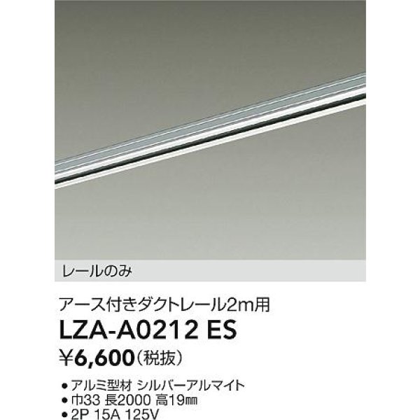 画像2: 大光電機(DAIKO) LZA-A0212ES 部材 2m用 ダクトレール アース付き シルバー (2)