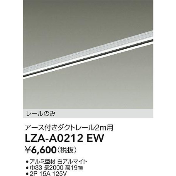 画像2: 大光電機(DAIKO) LZA-A0212EW 部材 2m用 ダクトレール アース付き ホワイト (2)