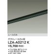 画像2: 大光電機(DAIKO) LZA-A0212K 部材 2m用 ダクトレール ブラック (2)