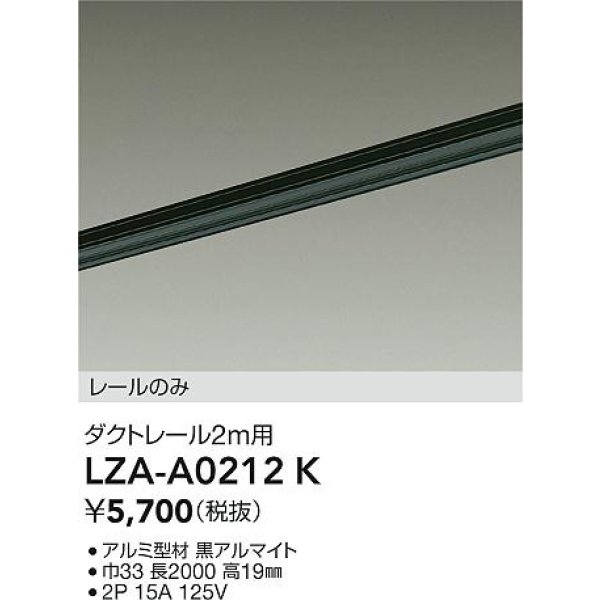 画像2: 大光電機(DAIKO) LZA-A0212K 部材 2m用 ダクトレール ブラック (2)