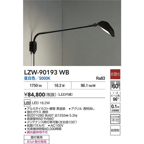 画像2: 大光電機(DAIKO) LZW-90193WB アウトドア ウォールスポット 非調光 昼白色 LED 防雨形 ブラック (2)