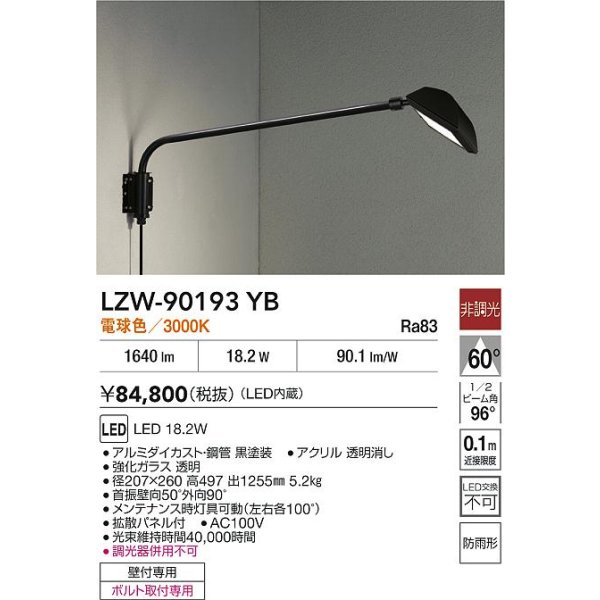 画像2: 大光電機(DAIKO) LZW-90193YB アウトドア ウォールスポット 非調光 電球色 LED 防雨形 ブラック (2)