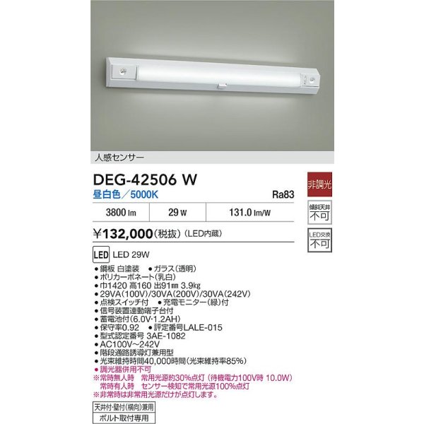 画像2: 大光電機(DAIKO) DEG-42506W 防災照明 誘導灯 非調光 昼白色 LED 人感センサ― ホワイト (2)