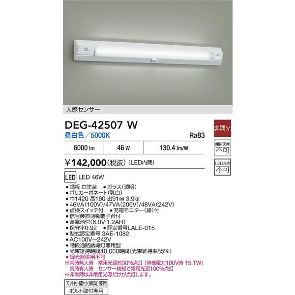 画像2: 大光電機(DAIKO) DEG-42507W 防災照明 誘導灯 非調光 昼白色 LED 人感センサ― ホワイト (2)