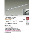 画像2: 大光電機(DAIKO) LZY-91365LTF 間接照明 L1500タイプ 非調光 電球色 LED 灯具可動タイプ フレックスライン (2)