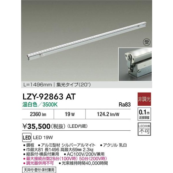 画像2: 大光電機(DAIKO) LZY-92863AT 間接照明 L1500タイプ 非調光 温白色 LED 灯具可動タイプ フレックスライン 受注生産品[§] (2)