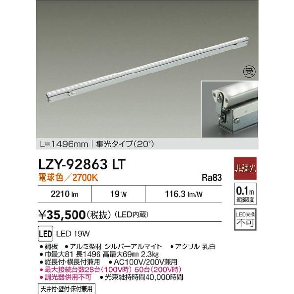 画像2: 大光電機(DAIKO) LZY-92863LT 間接照明 L1500タイプ 非調光 電球色 LED 灯具可動タイプ フレックスライン 受注生産品[§] (2)