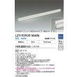 画像2: 大光電機(DAIKO) LZY-93939NWN 間接照明 L1480タイプ 調光(調光器別売) 電源内蔵 白色 LED 展示ケース内専用ライン照明 ミューズレイ (2)