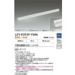 画像2: 大光電機(DAIKO) LZY-93939YWN 間接照明 L1480タイプ 調光(調光器別売) 電源内蔵 電球色 LED 展示ケース内専用ライン照明 ミューズレイ (2)