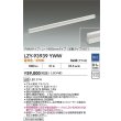 画像2: 大光電機(DAIKO) LZY-93939YWW 間接照明 L1480タイプ 調光(調光器別売) 電源内蔵 電球色 LED 展示ケース内専用ライン照明 ミューズレイ (2)