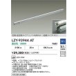 画像2: 大光電機(DAIKO) LZY-93944AT 間接照明 L1500タイプ 調光(調光器別売) 電源内蔵 温白色 LED 灯具可動タイプ フレックスライン (2)
