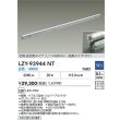 画像2: 大光電機(DAIKO) LZY-93944NT 間接照明 L1500タイプ 調光(調光器別売) 電源内蔵 白色 LED 灯具可動タイプ フレックスライン (2)