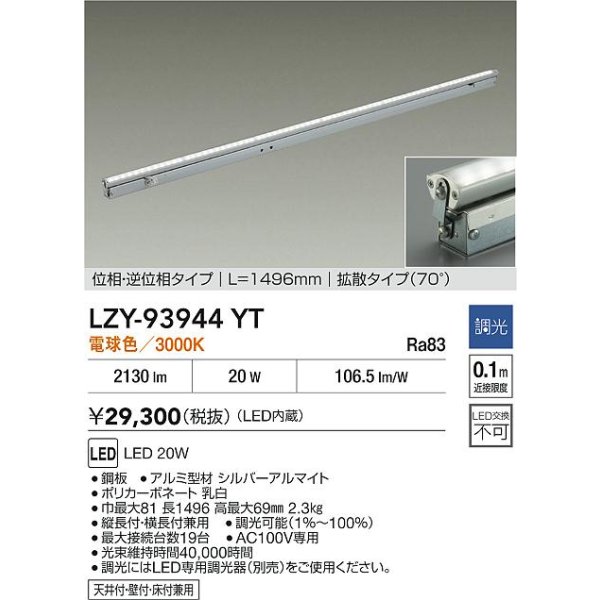 画像2: 大光電機(DAIKO) LZY-93944YT 間接照明 L1500タイプ 調光(調光器別売) 電源内蔵 電球色 LED 灯具可動タイプ フレックスライン (2)