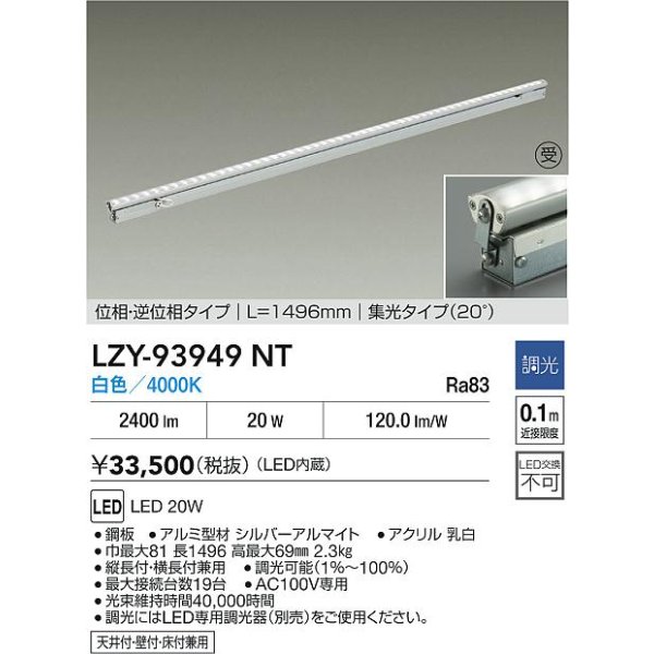 画像2: 大光電機(DAIKO) LZY-93949NT 間接照明 L1500タイプ 調光(調光器別売) 電源内蔵 白色 LED 灯具可動タイプ フレックスライン 受注生産品[§] (2)