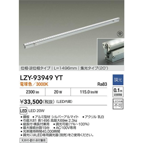 画像2: 大光電機(DAIKO) LZY-93949YT 間接照明 L1500タイプ 調光(調光器別売) 電源内蔵 電球色 LED 灯具可動タイプ フレックスライン 受注生産品[§] (2)