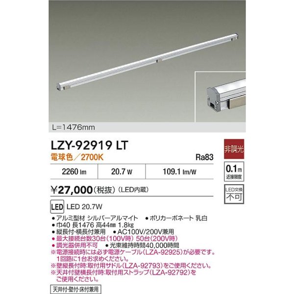画像2: 大光電機(DAIKO) LZY-92919LT 間接照明 L1480タイプ 非調光 電球色 LED LZライン (2)