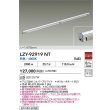 画像2: 大光電機(DAIKO) LZY-92919NT 間接照明 L1480タイプ 非調光 白色 LED LZライン (2)