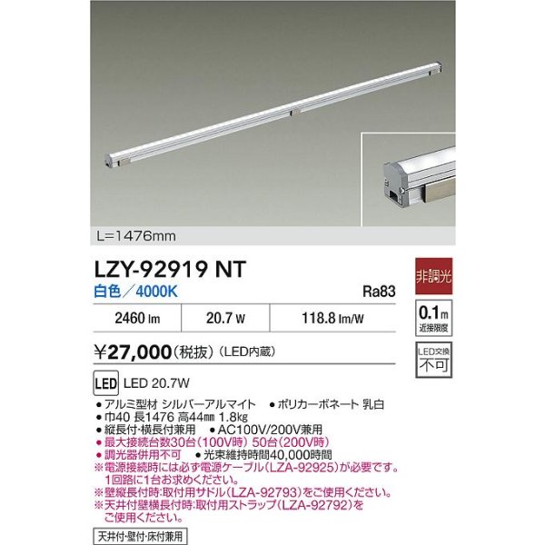 画像2: 大光電機(DAIKO) LZY-92919NT 間接照明 L1480タイプ 非調光 白色 LED LZライン (2)
