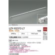 画像2: 大光電機(DAIKO) LZY-92373LT 間接照明 L1500タイプ 非調光 電球色 LED イージーライン (2)