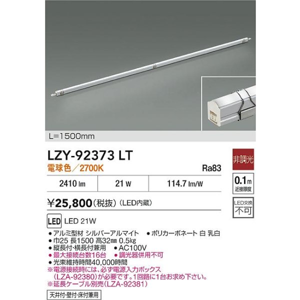 画像2: 大光電機(DAIKO) LZY-92373LT 間接照明 L1500タイプ 非調光 電球色 LED イージーライン (2)