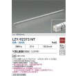 画像2: 大光電機(DAIKO) LZY-92373NT 間接照明 L1500タイプ 非調光 白色 LED イージーライン (2)