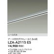 画像2: 大光電機(DAIKO) LZA-A2115ES 部材 1.5m用 ダクトレール アース付き シルバー (2)