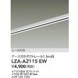 画像2: 大光電機(DAIKO) LZA-A2115EW 部材 1.5m用 ダクトレール アース付き ホワイト (2)
