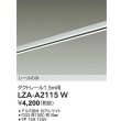 画像2: 大光電機(DAIKO) LZA-A2115W 部材 1.5m用 ダクトレール ホワイト (2)
