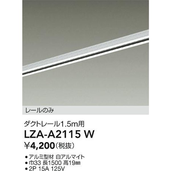 画像2: 大光電機(DAIKO) LZA-A2115W 部材 1.5m用 ダクトレール ホワイト (2)