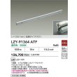画像2: 大光電機(DAIKO) LZY-91364ATF 間接照明 L1260タイプ 非調光 温白色 LED 灯具可動タイプ フレックスライン (2)