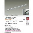 画像2: 大光電機(DAIKO) LZY-91364LTF 間接照明 L1260タイプ 非調光 電球色 LED 灯具可動タイプ フレックスライン (2)
