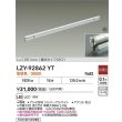 画像2: 大光電機(DAIKO) LZY-92862YT 間接照明 L1260タイプ 非調光 電球色 LED 灯具可動タイプ フレックスライン (2)