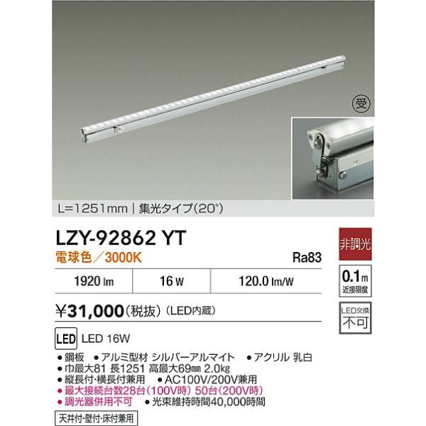 画像2: 大光電機(DAIKO) LZY-92862YT 間接照明 L1260タイプ 非調光 電球色 LED 灯具可動タイプ フレックスライン (2)