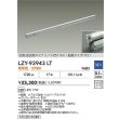 画像2: 大光電機(DAIKO) LZY-93943LT 間接照明 L1260タイプ 調光(調光器別売) 電源内蔵 電球色 LED 灯具可動タイプ フレックスライン (2)